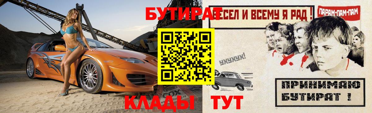 БУТИРАТ BDO  Вход с VPN  Миллерово 
