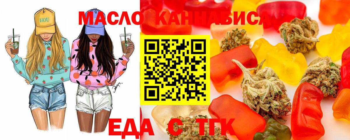 Еда ТГК марихуана Миллерово