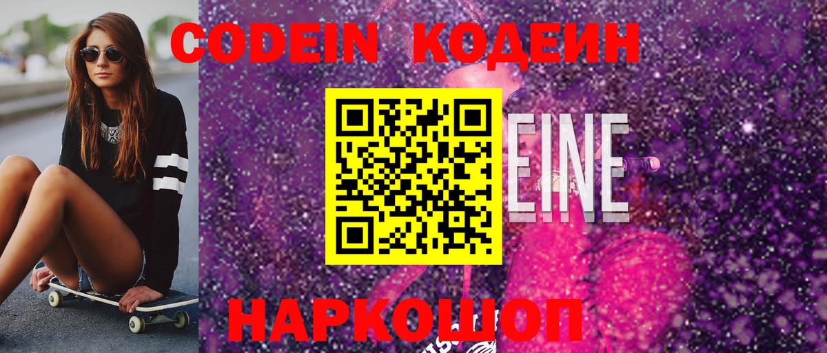 Кодеиновый сироп Lean Purple Drank Миллерово