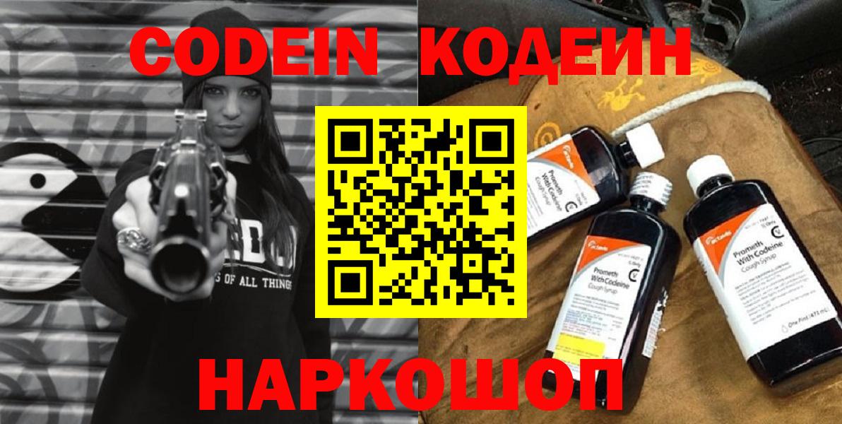 Codein Purple Drank  Вход с VPN  Миллерово  Codein напиток Lean (лин) 