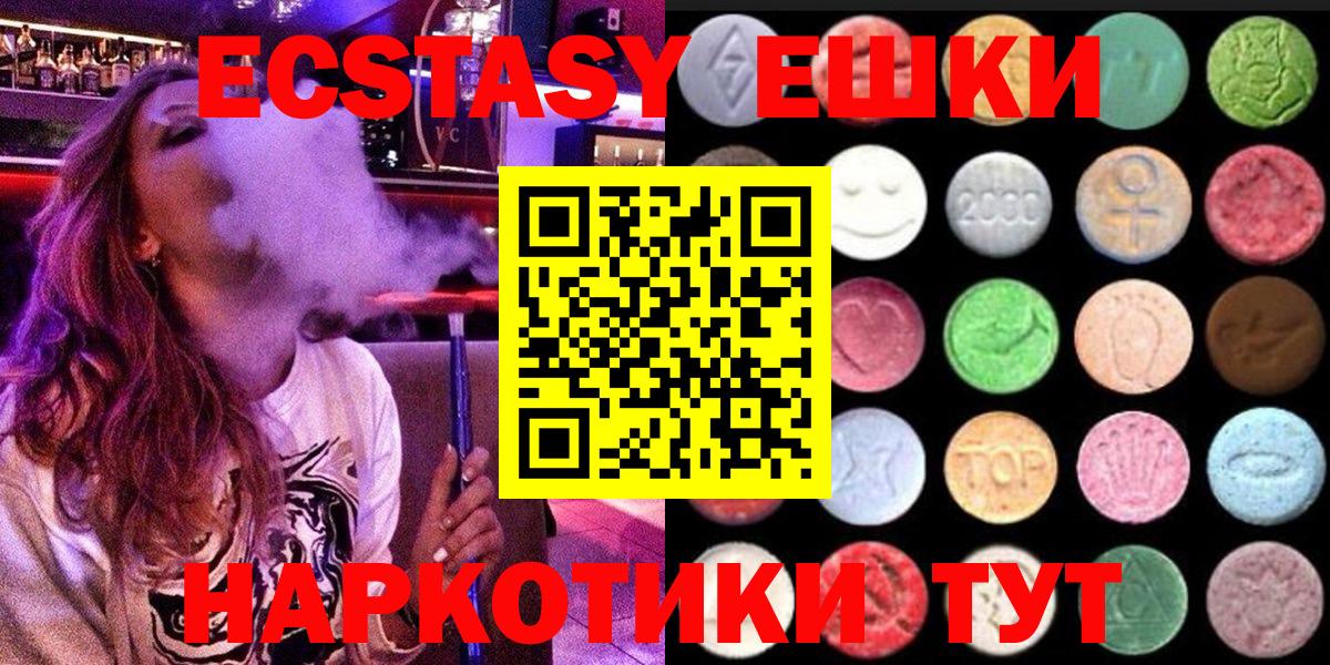 Ecstasy ешки Миллерово