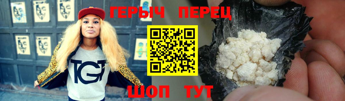 Героин Heroin  Вход с VPN  Миллерово 