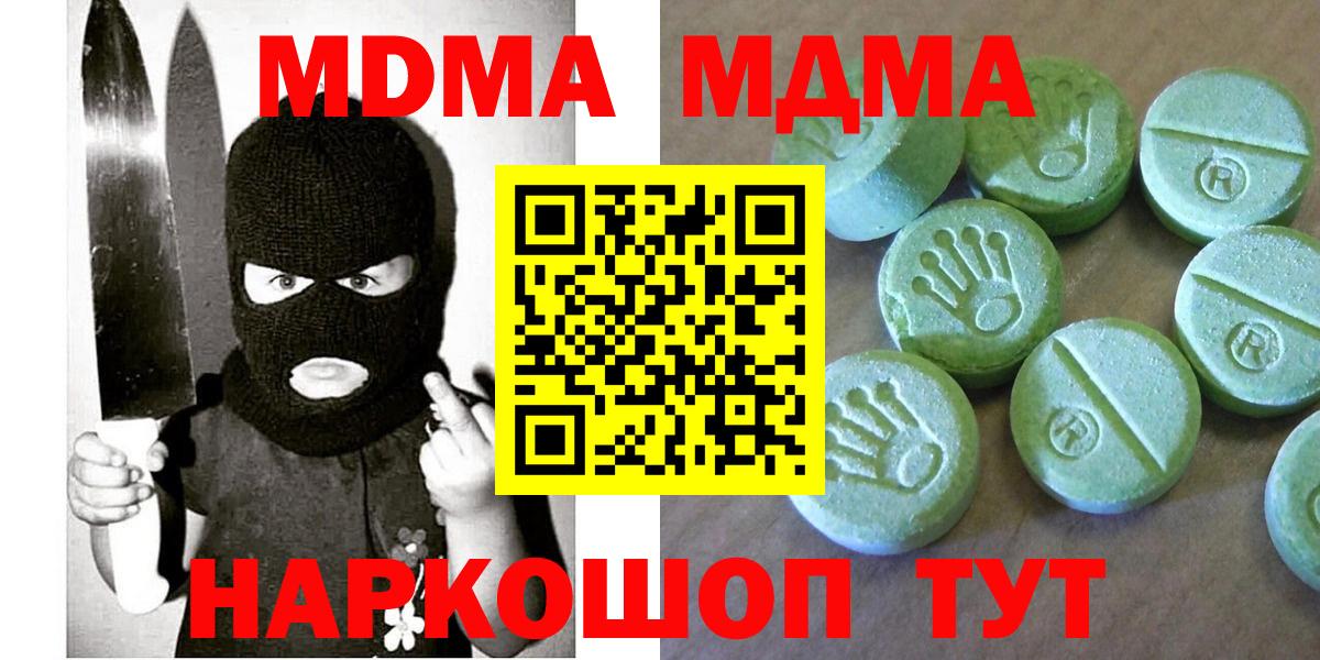 MDMA  МДМА молли  МДМА crystal  Вход с VPN  Миллерово 