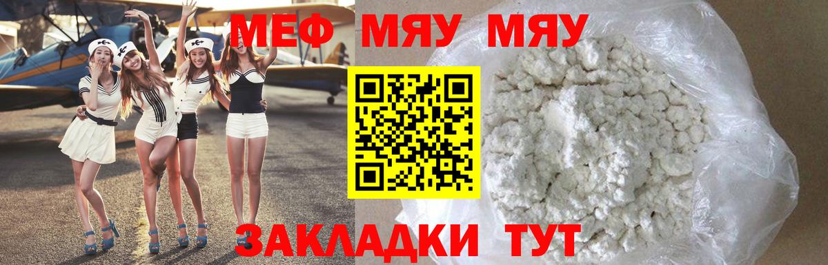 Мефедрон  Мефедрон mephedrone  МЯУ-МЯУ  Миллерово  Вход с VPN 