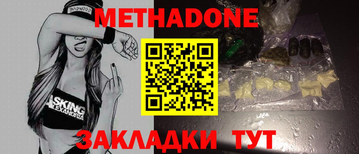 Миллерово  МЕТАДОН белоснежный  Вход с VPN 