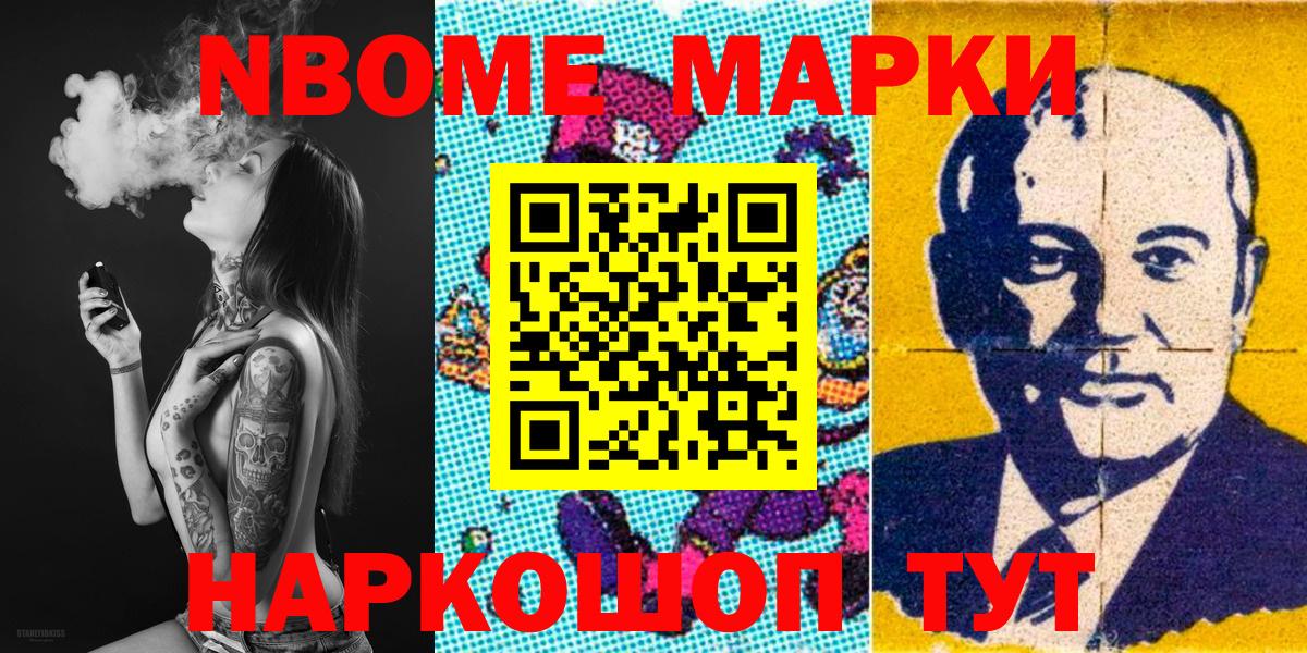 Марки N-bome 1500мкг Миллерово